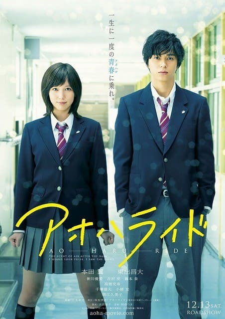 film jepang tentang sekolah Ao Haru Ride