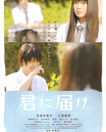 Film Jepang Tentang Sekolah -Kimi ni Todoke