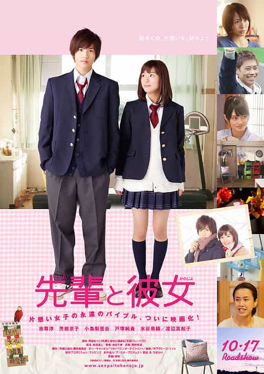 Senpai_to_Kanojo-Analisa Film